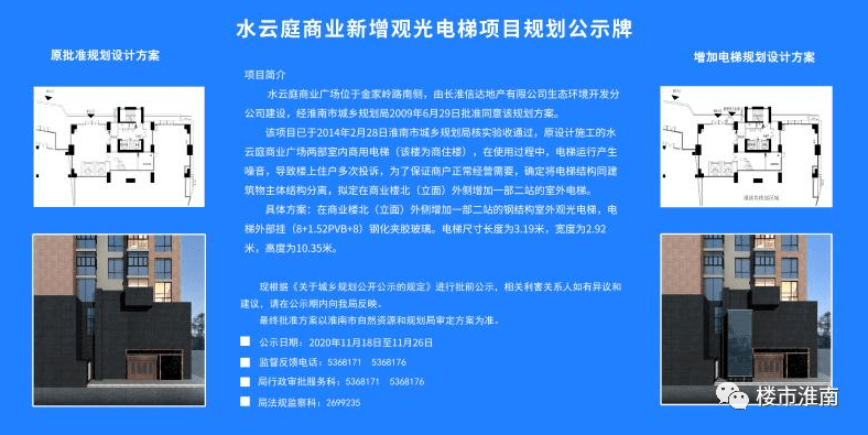 麻将胡了2试玩网站最新！水云庭商业新增观光电梯规划公示！